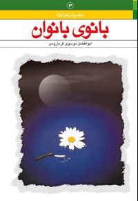 بانوی بانوان